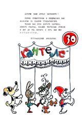 Поздравление «Кантеле» с 30-летием от артистов кукольного театра