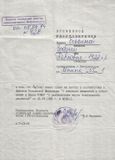 Справка №31780 о реабилитации Л.А.Степановой, находившейся вместе с репрессированными по политическим мотивам родителями на спецпоселении