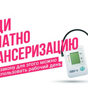 Диспансеризация