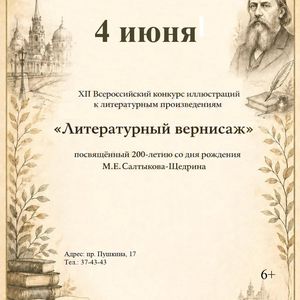Сатиры смелый властелин