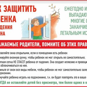 Безопасность детей — ответственность каждого родителя!