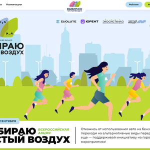 Всероссийская Акция «Выбирай Чистый воздух» в 2026 году