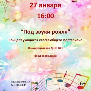 Концерт учащихся по общему фортепиано