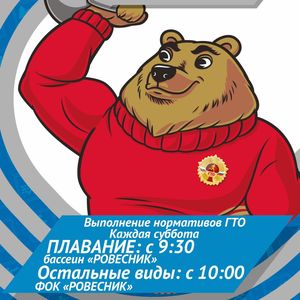 ГТО: Возрождая традиции здоровой нации