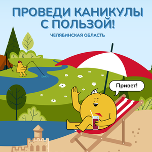 Лето с пользой: портал «Дети Дома» запускает сезон приключений и знаний!