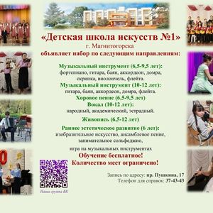 Приходите учиться в Детскую школу искусств №1!