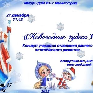 «Новогодние чудеса» для маленьких детей
