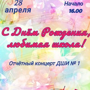 Отчётный концерт ДШИ №1