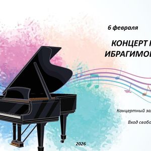 Концерт класса Ибрагимовой Ю.И.