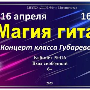 Концерт класса Губаревой В.В.