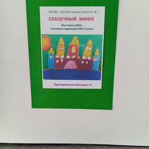 Слепим «Сказочный замок»