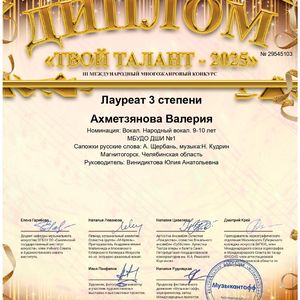 Конкурс «Твой талант - 2025» в Москве