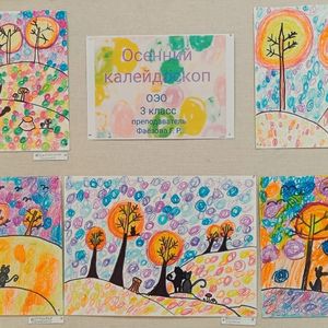 Выставка «Осенний калейдоскоп»