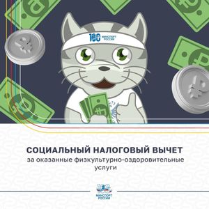 Налог за спортивные услуги и ГТО