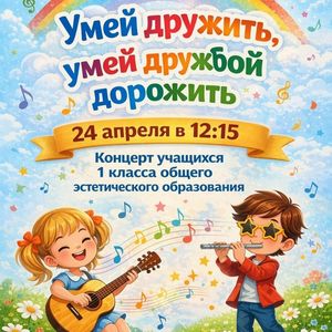 Давайте дружить!