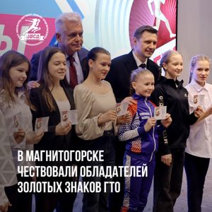 Готов к труду и обороне