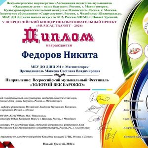 Всероссийский музыкальный фестиваль "Золотой век барокко"