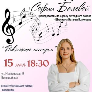 Сольный концерт Софии Балевой