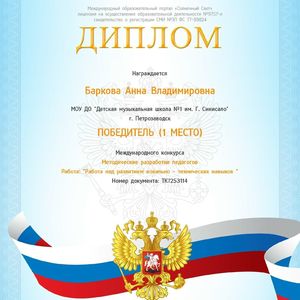 Победа в конкурсе!