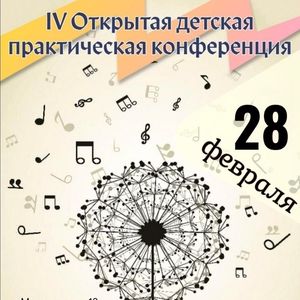 Приглашаем к участию в Конференции