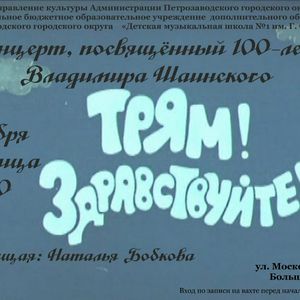 Приглашаем зрителей