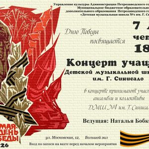 Приглашаем зрителей на концерт, посвящённый Дню Победы