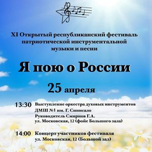 Фестивальный концерт "Я пою о России"