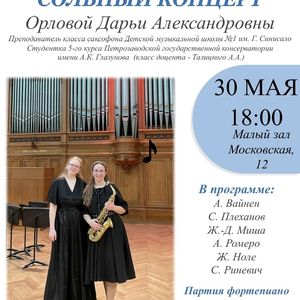 Сольный концерт