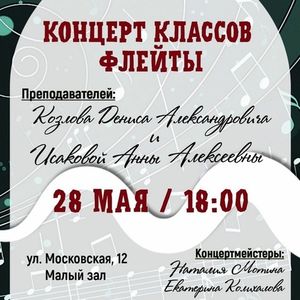 Концерт класса