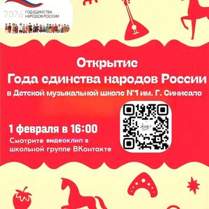 Открытие Года единства народов России