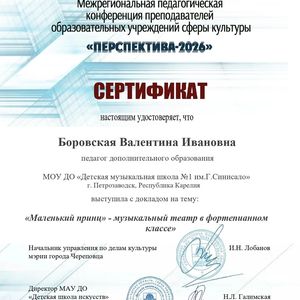 Участие в педагогической конференции