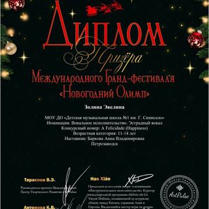 Новогодний Олимп