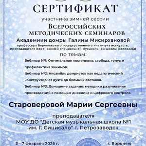 Освоение новых методик