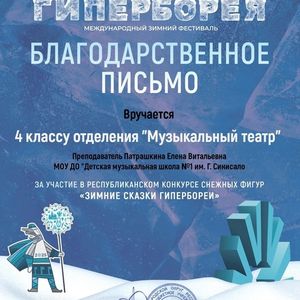 ЗИМНИЕ СКАЗКИ ГИПЕРБОРЕИ