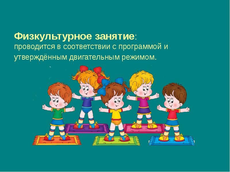 Проекты по физической культуре в доу. Презентация к физкультурному занятию в ДОУ. Прещентации "физкультурное занятие в старшей группе. Физкультурно-оздоровительные занятия в ДОУ. Презентации по физкультуре в ДОУ.