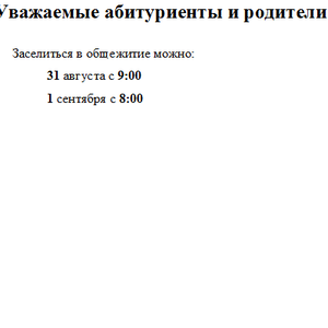 Заселение в общежитие