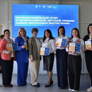 15 мая состоялся Региональный этап IV Всероссийской детской премии «НОВАЯ ФИЛОСОФИЯ ВОСПИТАНИЯ»