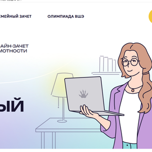 Онлайн зачет по финансовой грамотности