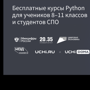 Бесплатное обучение программированию на языке "Python"