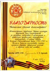 Благодарность от Администрации  