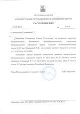Распоряжение О назначении на должность директора