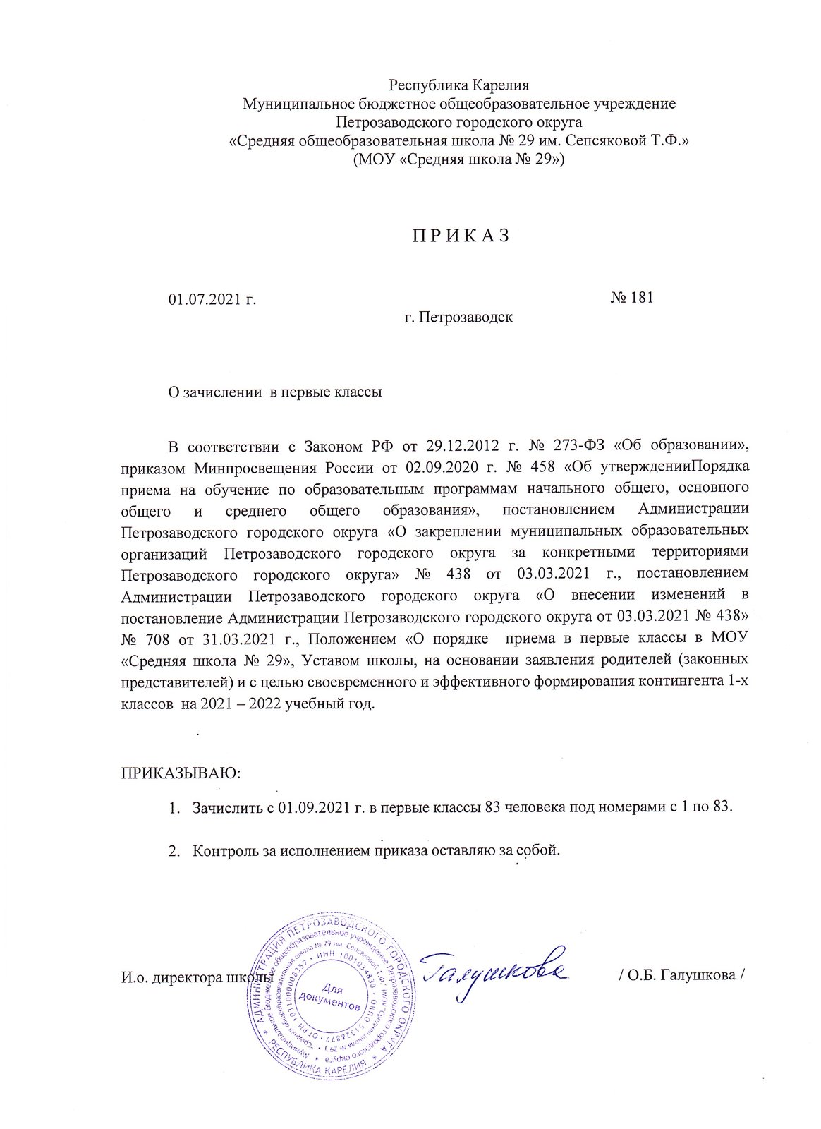 Приказ о первоклассниках. Приказ о зачислении в 1 класс в 2022 году. Приказ о зачислении в 1 класс. Приказ о зачислении обучающегося в школу. Приказ о зачислении в 1 класс образец.