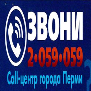 Call-центр города Перми