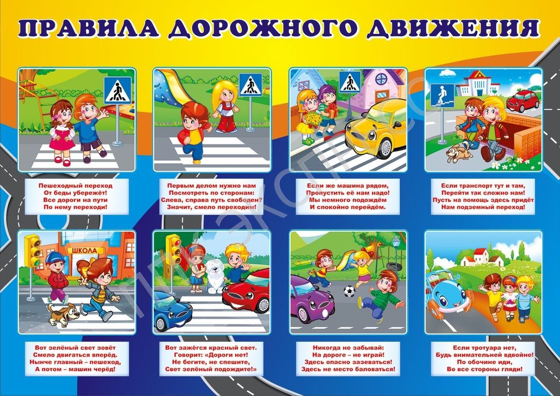 ПДД безопасность дорожного движения для детского сада. ПДД для детей 3-4 лет в детском саду. Азбука безопасности для детей ПДД. Правила поведения на дороге для детей дошкольного возраста. Сценарий урока безопасности