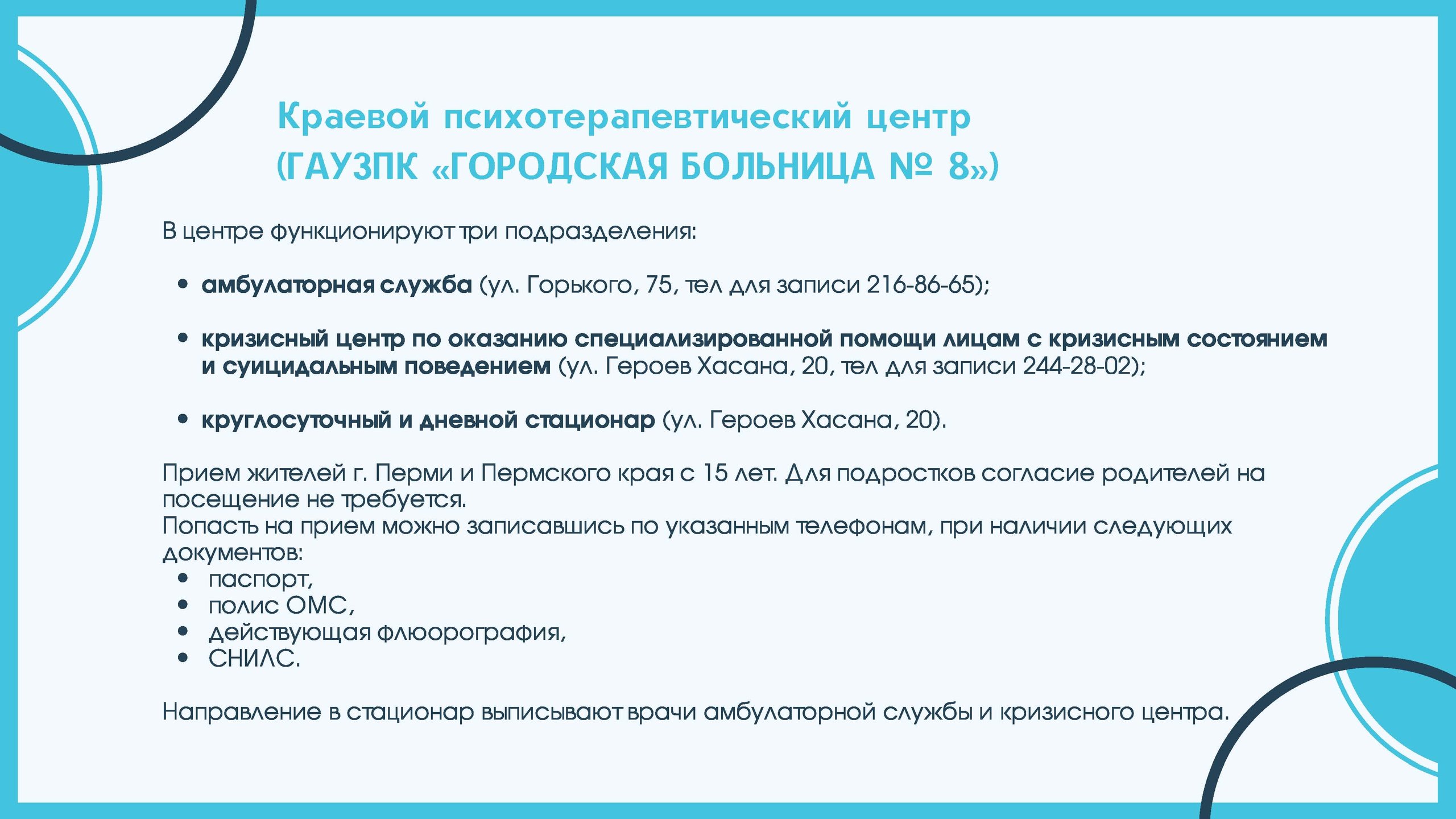 комиссия пмпк пермь на нефтяников телефон (99) фото