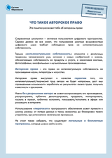 Что такое авторское право?