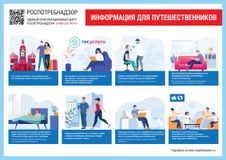 Информация для путешественников