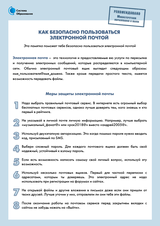 Как безопасно пользоваться электронной почтой?