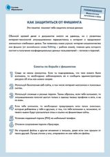 Как защититься от фишинга?