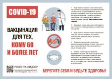 Вакцинация для тех, кому за 60